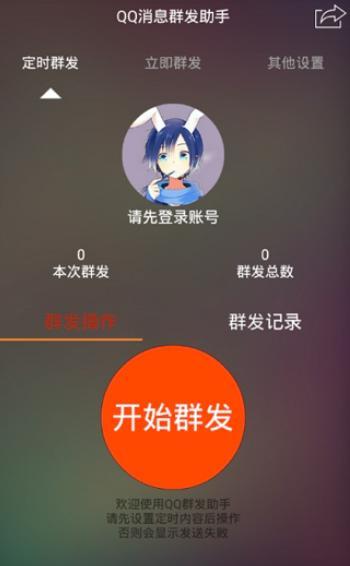 qq消息群发助手软件介绍及功能亮点介绍