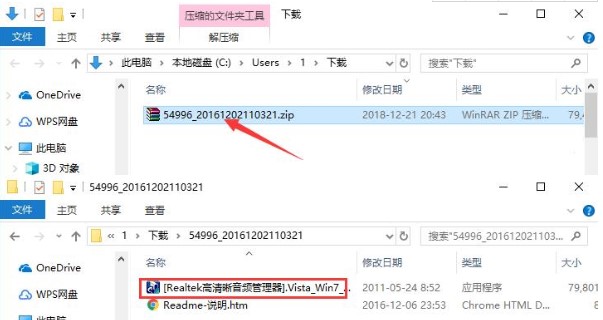 Realtek高清晰音频管理器最新版下载详情