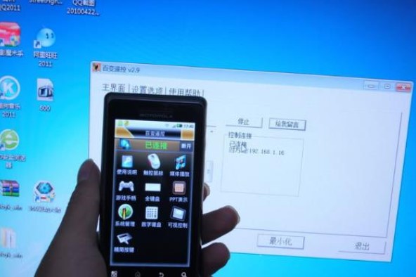 百变遥控电脑版下载使用详情