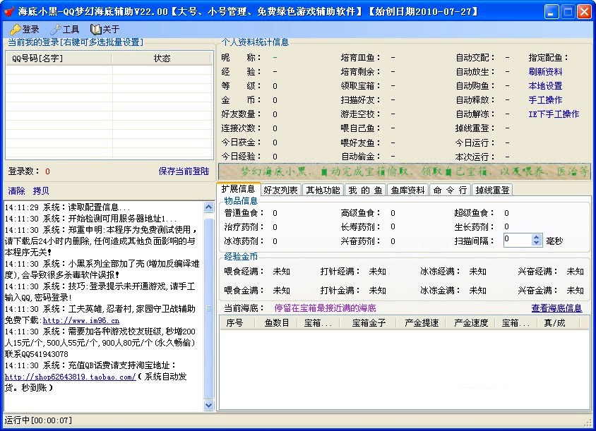 海底小黑辅助工具的功能介绍及使用说明