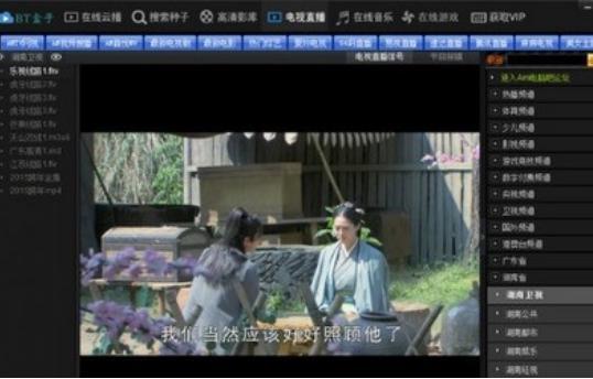  bt盒子软件介绍及功能介绍