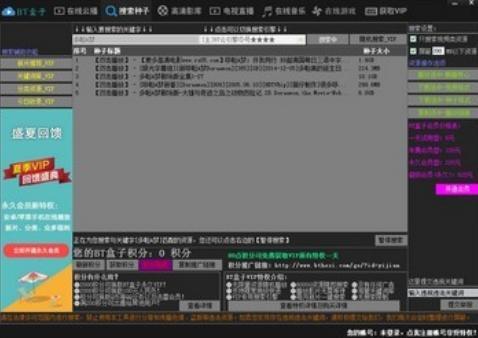  bt盒子软件介绍及功能介绍