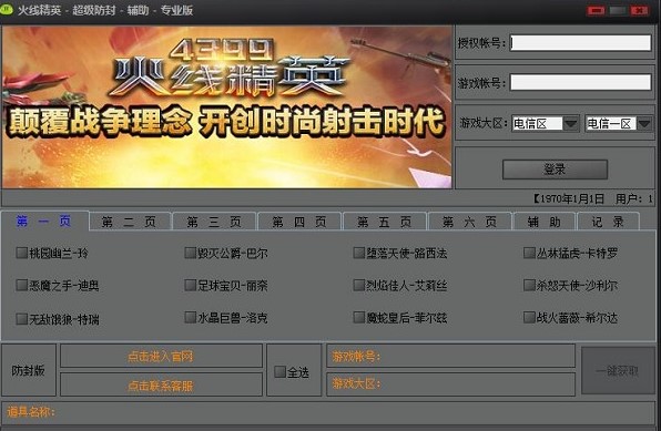 火线精英刷枪永久免费版下载详情