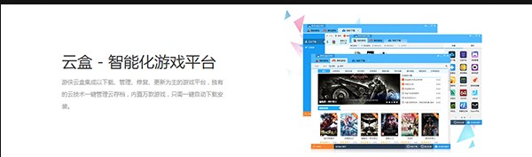 使用游侠云盒官方版的详细安装教学