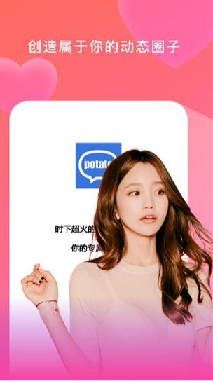 下载potatochat 官方最新版本