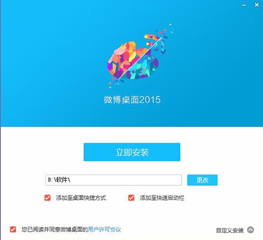 新浪微博桌面版下载安装教学