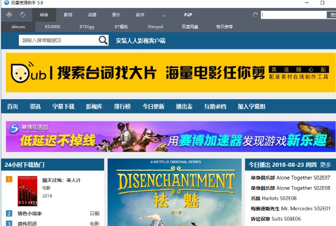 迅雷种子搜索器TSearch下载详情