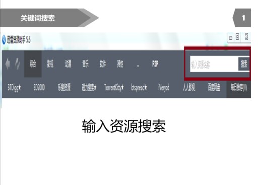 迅雷种子搜索器TSearch下载详情