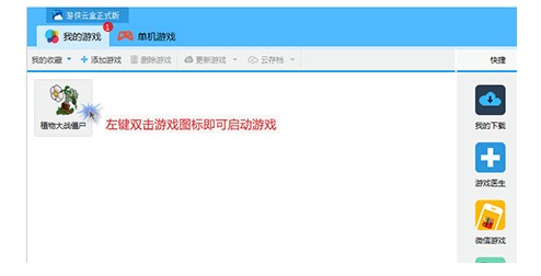 游侠云盒官方版使用详情介绍