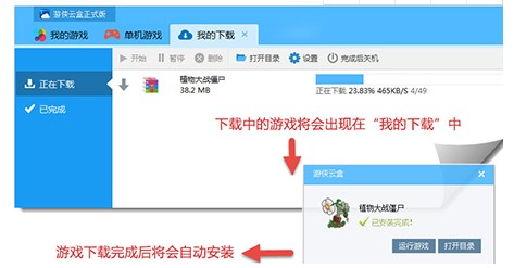 游侠云盒官方版使用详情介绍