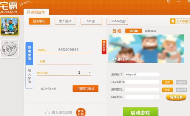 宅霸联机平台免费版下载详情