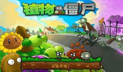 植物大战僵尸通关存档下载使用说明