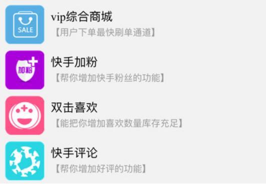 快手粉丝软件安装教程介绍