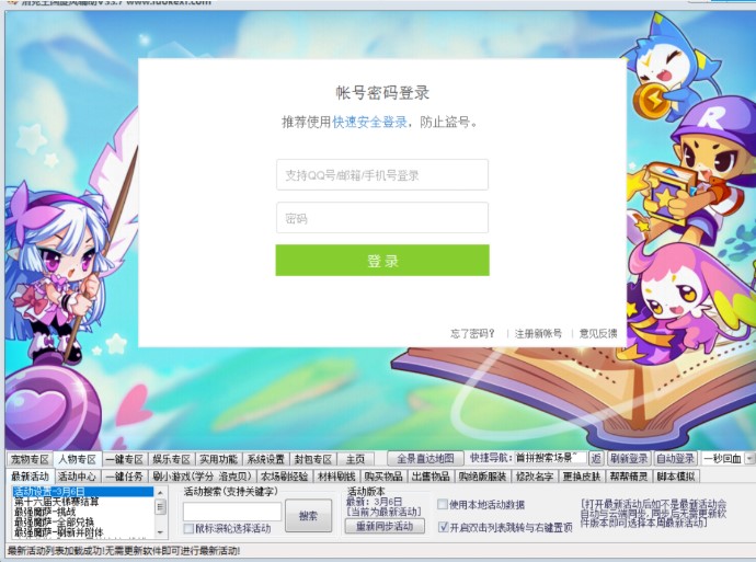 洛克王国刷钻石辅助详细功能介绍