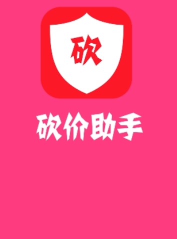 拼多多砍价神器功能特点介绍