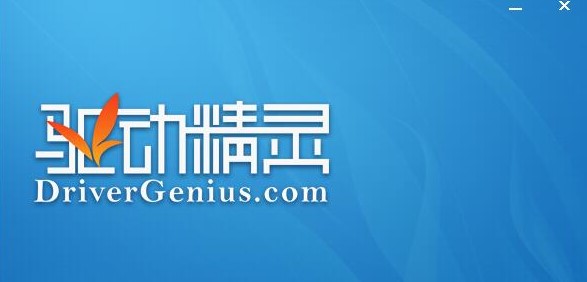 如何使用驱动精灵详细介绍
