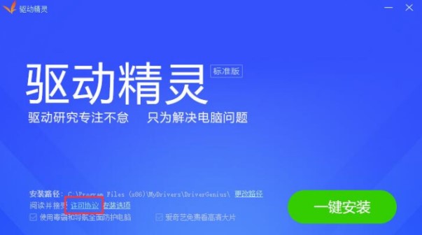如何使用驱动精灵详细介绍
