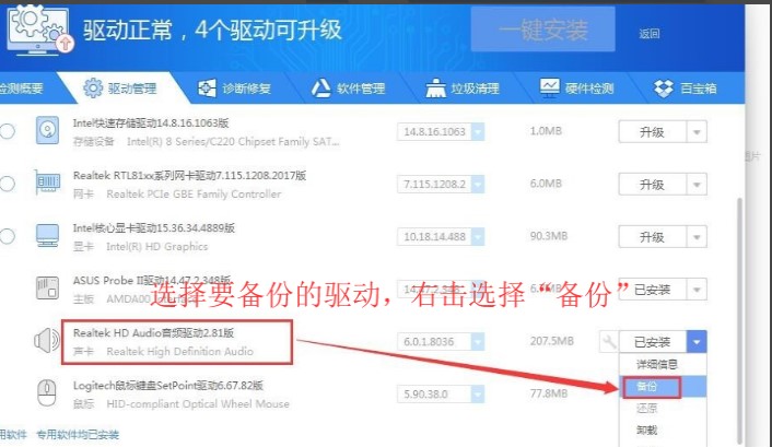 如何使用驱动精灵详细介绍