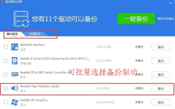 如何使用驱动精灵详细介绍