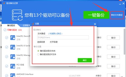 如何使用驱动精灵详细介绍