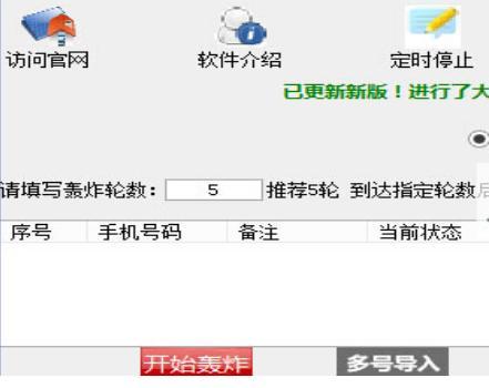 短信轰在线下载炸机软件安装介绍