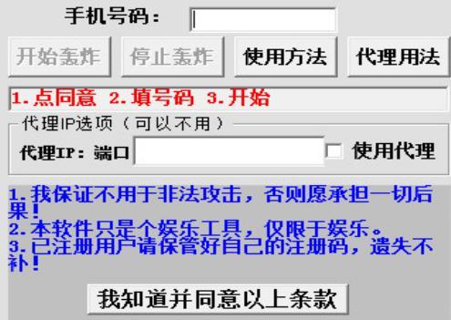 短信轰在线下载炸机软件安装介绍