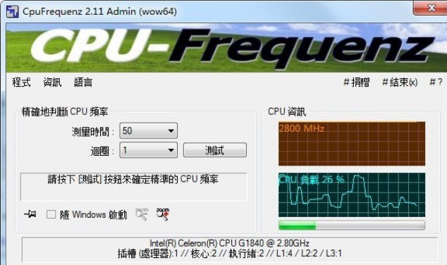 CpuFrequenz使用方法