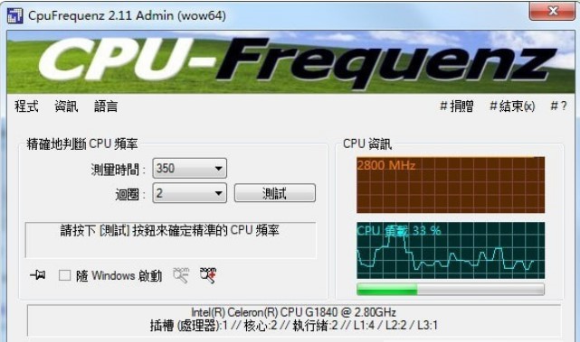 CpuFrequenz使用方法