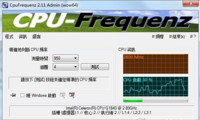 CpuFrequenz使用方法
