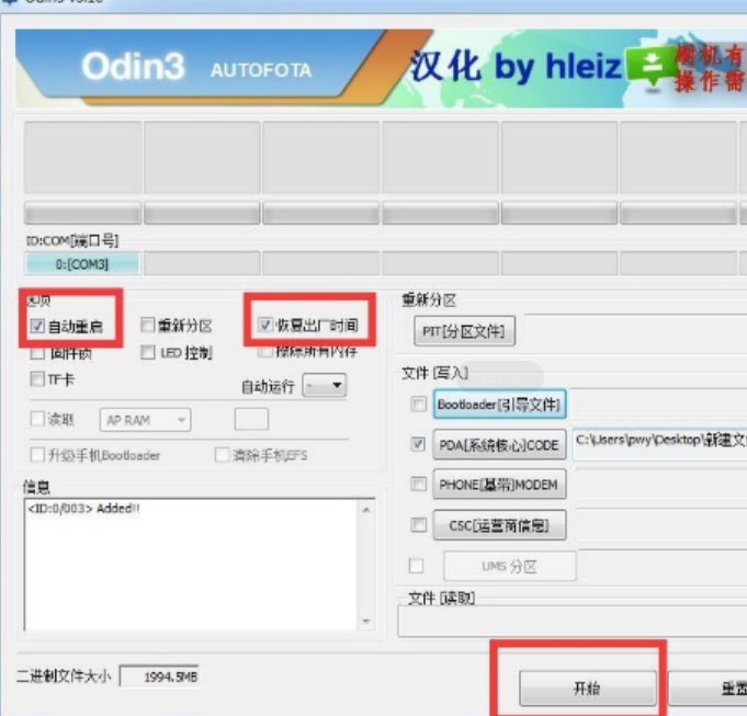 odin3三星手机刷机工具刷机教程