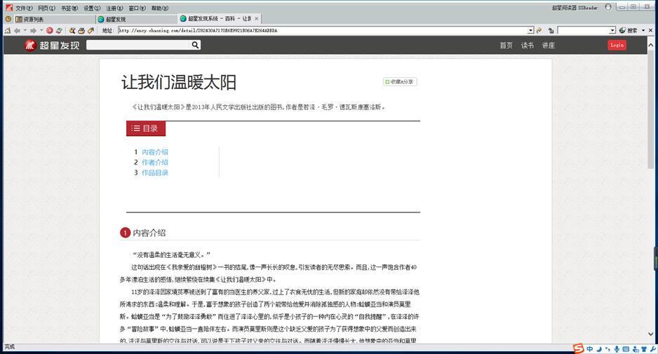 超星浏览器官方版使用技巧说明