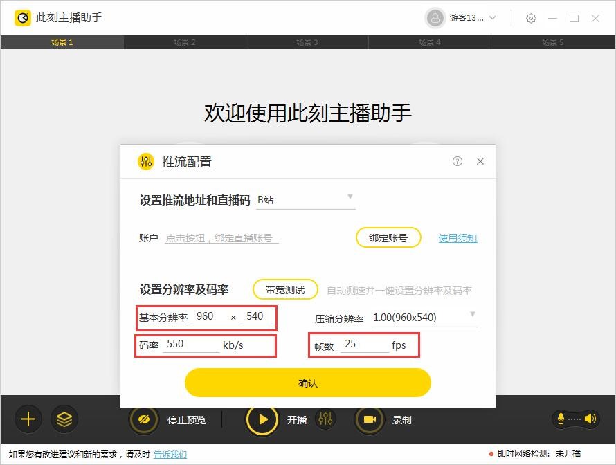 此刻主播助手官方版使用技巧