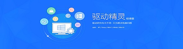 电脑无声音使用驱动精灵的解决方法