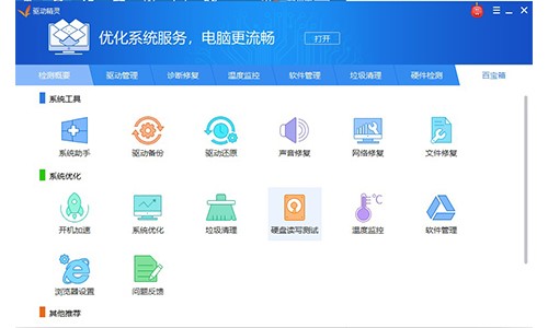 电脑无声音使用驱动精灵的解决方法