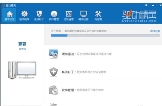 电脑无声音使用驱动精灵的解决方法