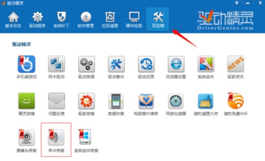 电脑无声音使用驱动精灵的解决方法