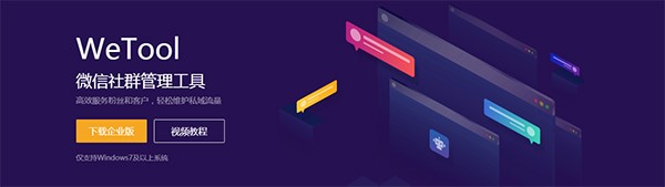 wetool（微信管理软件）安装使用