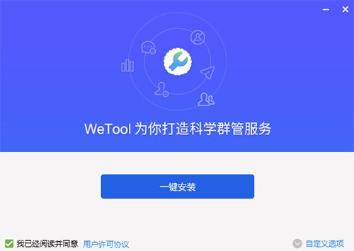 wetool（微信管理软件）安装使用