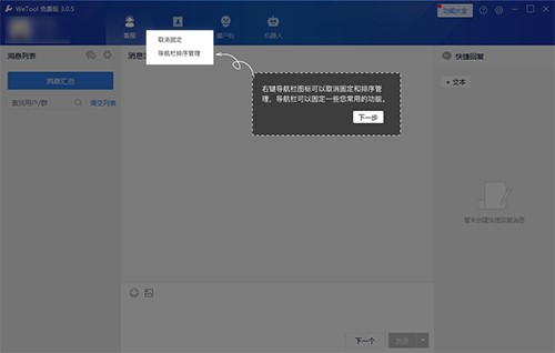 wetool（微信管理软件）安装使用
