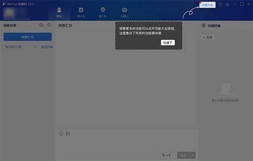 wetool（微信管理软件）安装使用