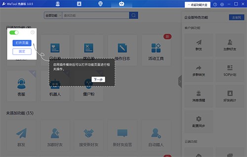 wetool（微信管理软件）安装使用