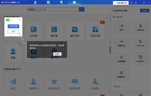 wetool（微信管理软件）安装使用