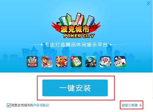 波克棋牌电脑版安装使用方法