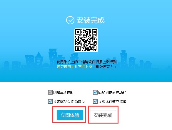 波克棋牌电脑版安装使用方法
