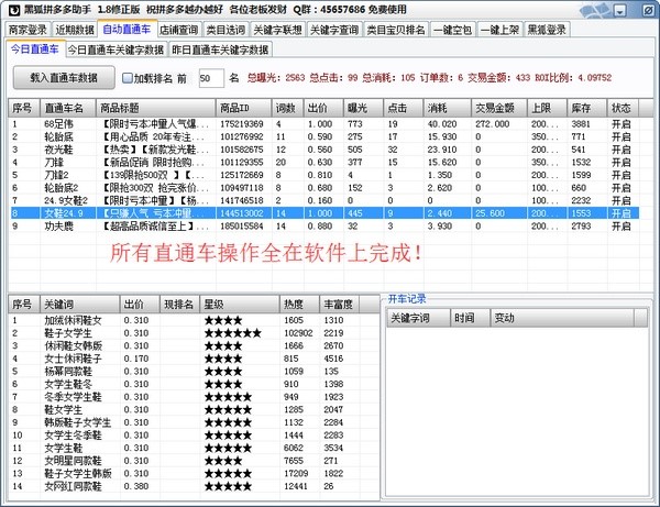 黑狐拼多多助手详细功能介绍