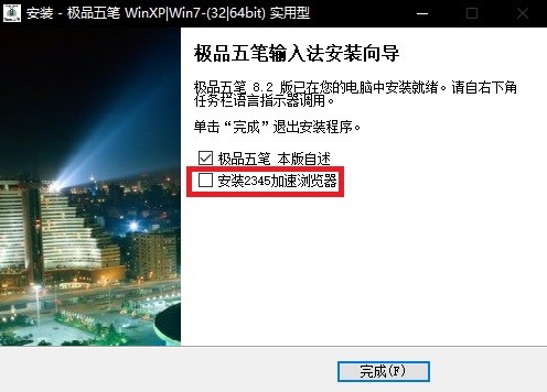 极品五笔经典版安装使用