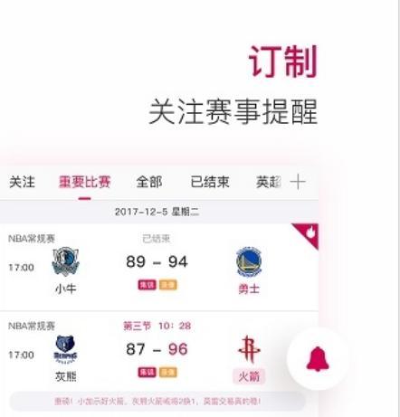 nba直播极速体育官方下载