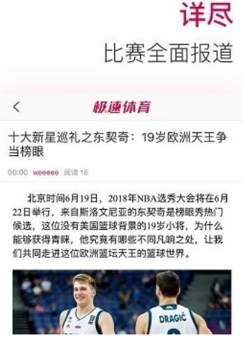 nba直播极速体育官方下载