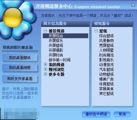 开屏桌面画报传媒软件功能介绍