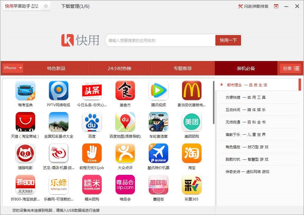 快用苹果助手官方版清理垃圾的方法教程